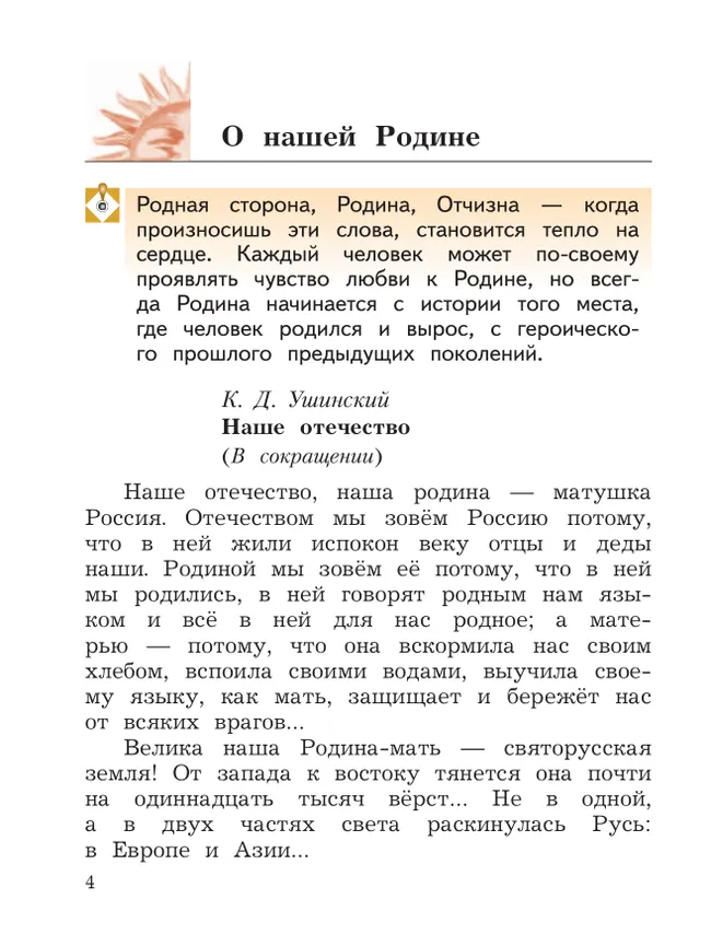 Литературное чтение. 3 класс. Учебное пособие. В 2 частях. Часть 1 29