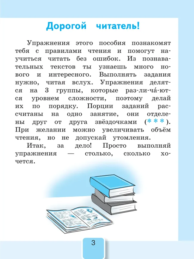 Твой тренажёр по чтению. Читаю без ошибок 20