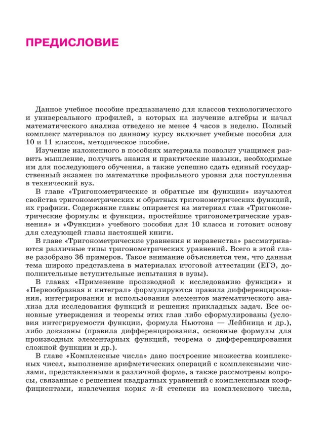 Математика. Алгебра и начала математического анализа. 11 класс. Углублённый уровень. Учебное пособие 15