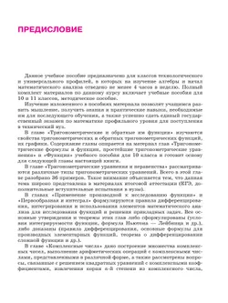 Математика. Алгебра и начала математического анализа. 11 класс. Углублённый уровень. Учебное пособие 15