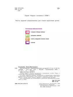 Моя математика. Развивающая книга для детей 4-5 лет 11