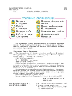 Окружающий мир. 4 класс. Учебное пособие. В 2 частях. Часть 1 18