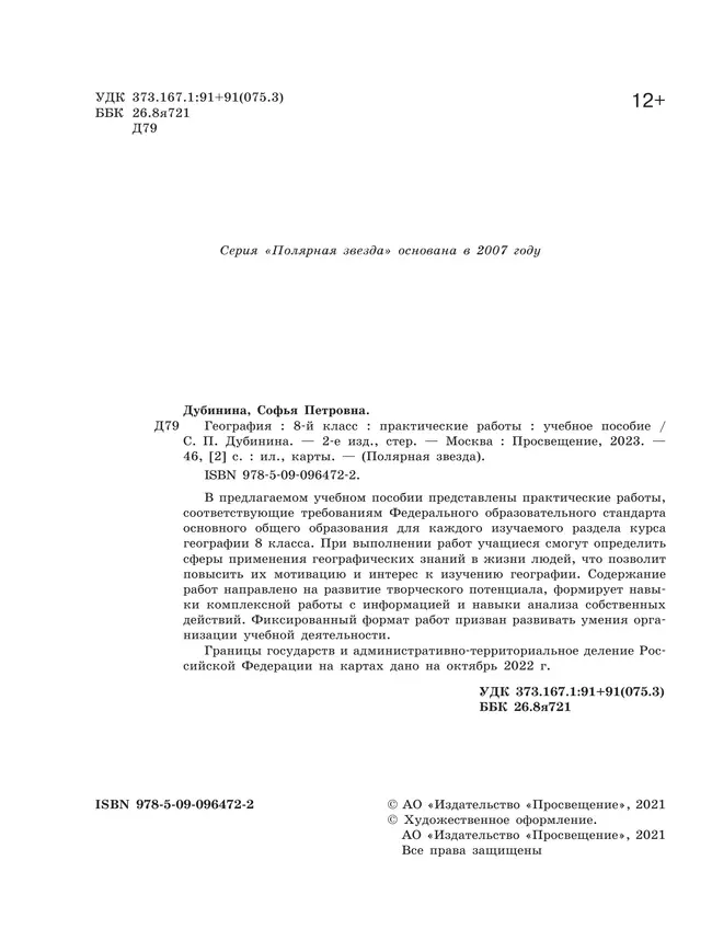 География. Практические работы. 8 класс 15