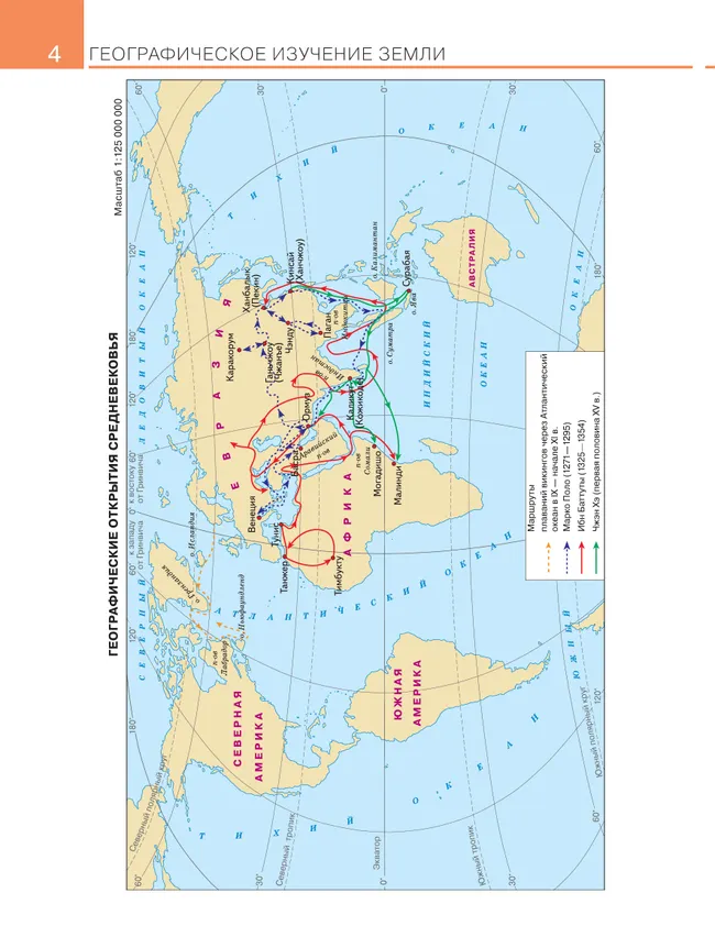 География. 5 класс. Атлас. (Традиционный комплект) 11