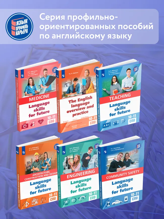 Английский язык для агротехнологических классов и сельскохозяйственных специальностей СПО 34