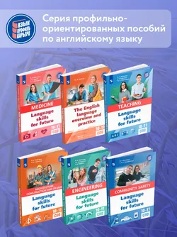 Английский язык для агротехнологических классов и сельскохозяйственных специальностей СПО 34