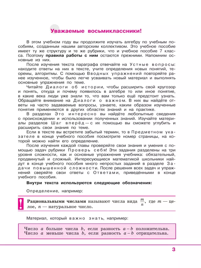 Математика. Алгебра. 8 класс. Базовый уровень. Учебное пособие 17