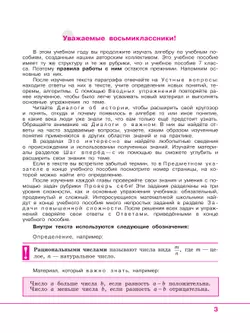 Математика. Алгебра. 8 класс. Базовый уровень. Учебное пособие 17