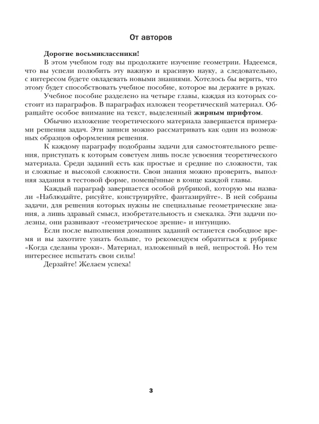 Математика. Геометрия. 8 класс. Базовый уровень. Учебное пособие 9 Математика. Геометрия. 8 класс. Базовый уровень. Учебное пособие 9