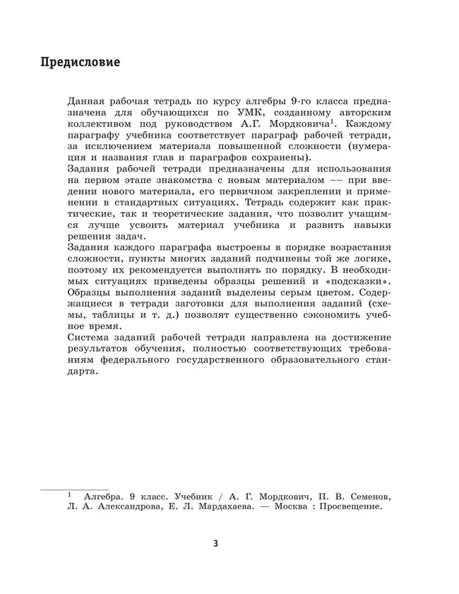 Алгебра. 9 класс: рабочая тетрадь 10 Алгебра. 9 класс: рабочая тетрадь 10