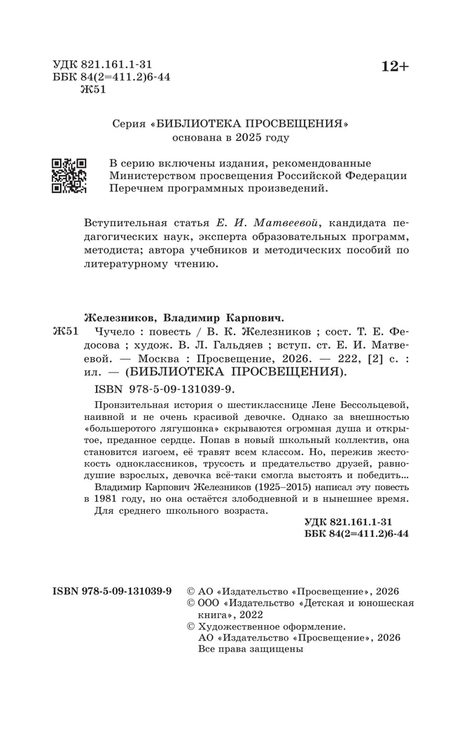Чучело. Повесть 41