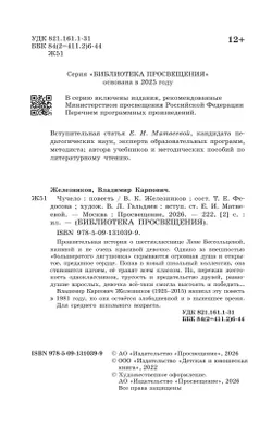 Чучело. Повесть 41