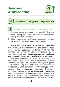 Окружающий мир. 4 класс. Учебное пособие. В 2-х частях. Ч. 2 5