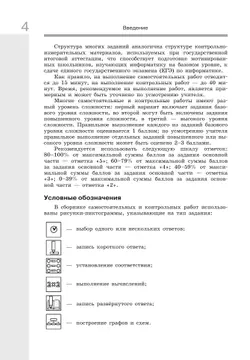 Информатика. 10 класс. Базовый уровень.Самостоятельные и контрольные работы 3