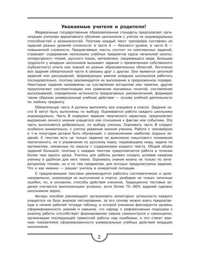 Тренажер для учащихся 3 класса. Формирование универсальных учебных действий 11