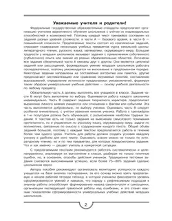 Тренажер для учащихся 3 класса. Формирование универсальных учебных действий 11