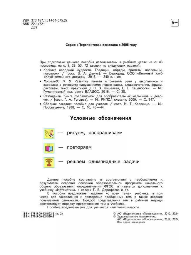 Математика. Рабочая тетрадь. 4 класс. В 2-х ч. Ч. 2. 25