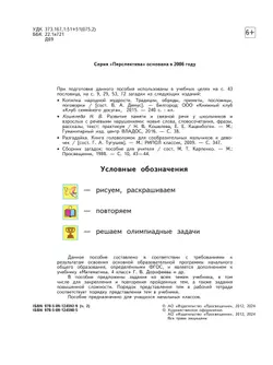 Математика. Рабочая тетрадь. 4 класс. В 2-х ч. Ч. 2. 25