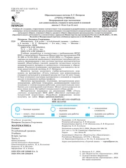 Математика. 3 класс. Учебник. В 3 частях. Часть 1. Углублённый уровень 7