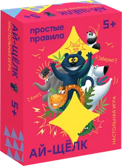 Ай-щелк. Настольная игра 1