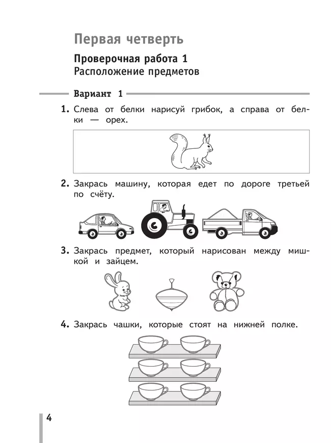 Математика. 1 класс. Тетрадь для проверочных работ. 10