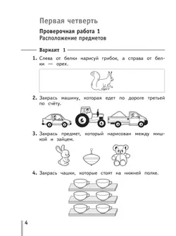 Математика. 1 класс. Тетрадь для проверочных работ. 10