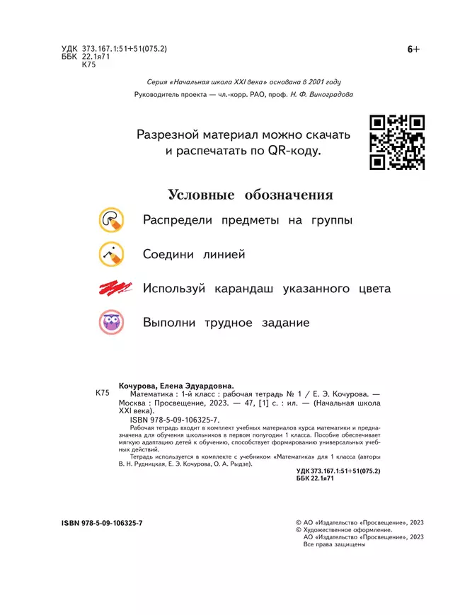 Математика. 1 класс. Рабочая тетрадь. В 3 частях. Часть 1 13