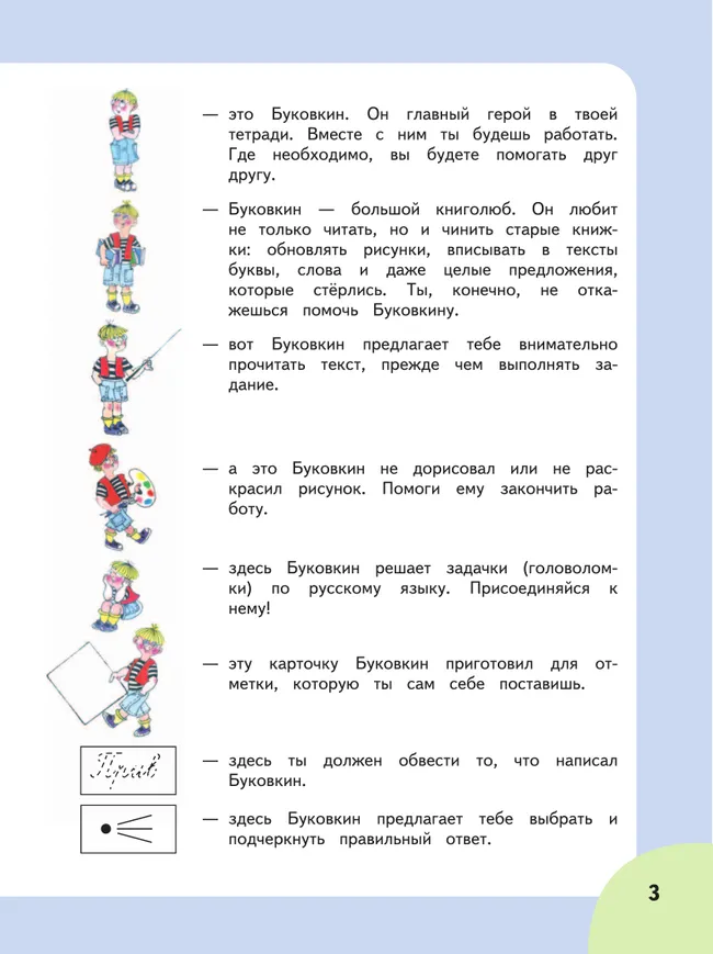 Читай, думай, пиши. 4 класс. Рабочая тетрадь. В 2 ч. Часть 2 (для обучающихся с интеллектуальными нарушениями) 9