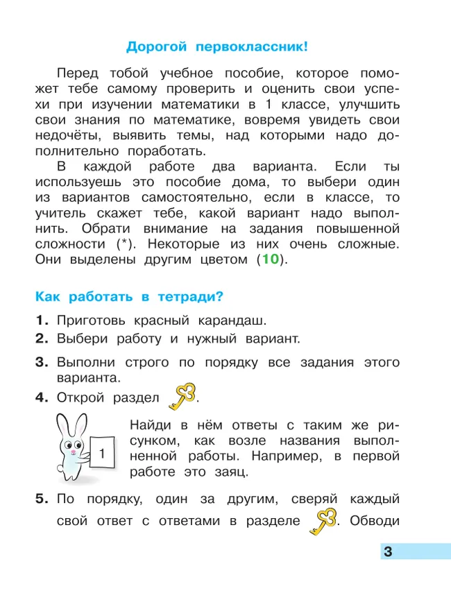 Математика. Тетрадь учебных достижений. 1 класс 9 Математика. Тетрадь учебных достижений. 1 класс 9