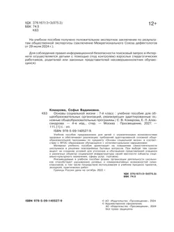 Основы социальной жизни. 7 класс. Учебное пособие (для обучающихся с интеллектуальными нарушениями) 32