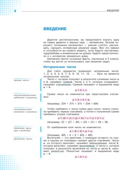 Математика. 6 класс. Базовый уровень. Учебник. В 2 ч. Часть 1 18