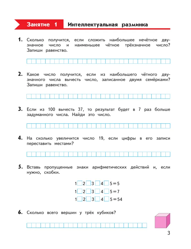 Занимательная математика. 3 класс 9