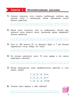 Занимательная математика. 3 класс 9