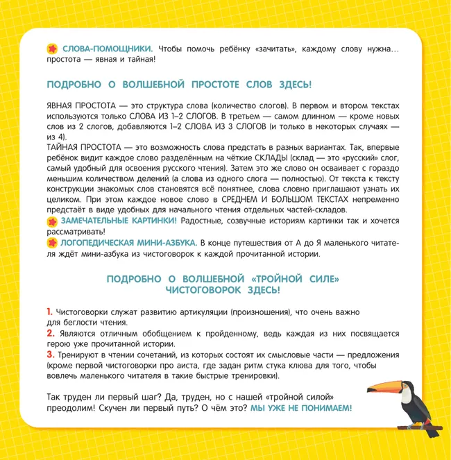 Истории для первого чтения. 33волшебных превращения от А до Я. Читаю больше! Читаю уверенно! 1 Истории для первого чтения. 33волшебных превращения от А до Я. Читаю больше! Читаю уверенно! 1