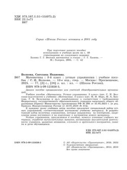 Математика. Устные упражнения. 3 класс 16