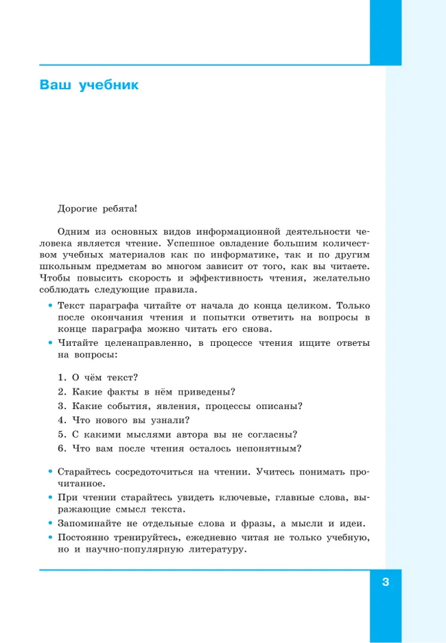 Информатика. Вводный курс. 6 класс. Базовый уровень. Учебник 17 Информатика. Вводный курс. 6 класс. Базовый уровень. Учебник 17