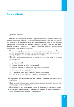 Информатика. Вводный курс. 6 класс. Базовый уровень. Учебник 17