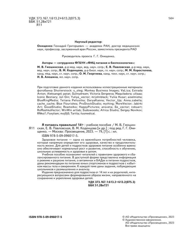 Я питаюсь правильно! 14 42