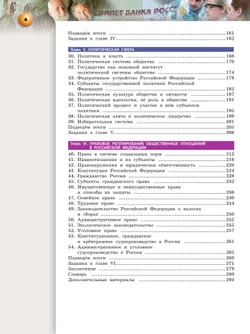 Обществознание. Базовый уровень. Учебник для СПО 4