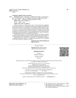 Информатика. 1 класс: рабочая тетрадь: в 2 ч. Часть 2 41