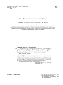 Английский язык. Единый государственный экзамен. Стратегии подготовки: Чтение. Аудирование 36