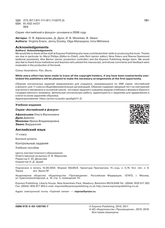 Английский язык. Контрольные задания. 11 класс 6