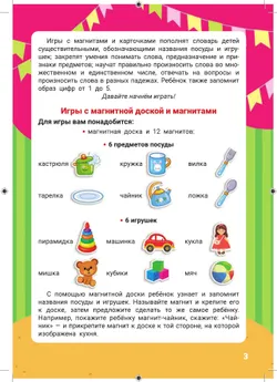 Посуда и игрушки. Игры на магните 21