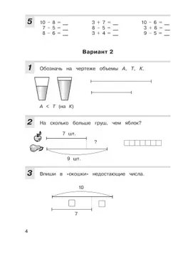 Контрольные работы по математике. 2 класс 4