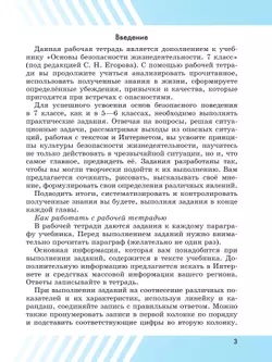 Основы безопасности жизнедеятельности. Рабочая тетрадь. 7 класс 13