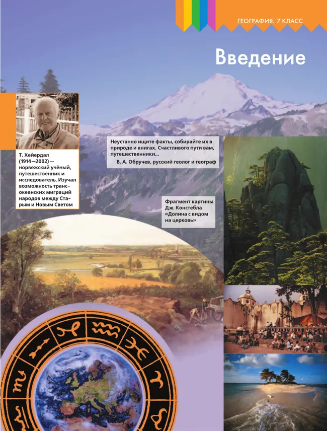 География. 7 класс. Учебник 3