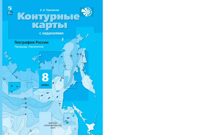 География. Контурные карты. 8 класс 2 География. Контурные карты. 8 класс 2