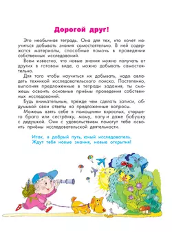 Я - исследователь. Рабочая тетрадь для младших школьников 10
