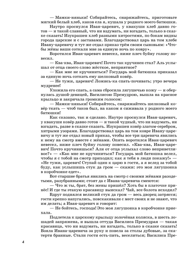 Учимся писать сочинение. 5-6 классы 6 Учимся писать сочинение. 5-6 классы 6