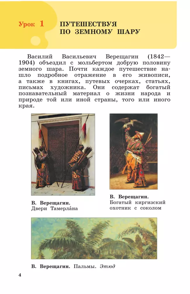 ИЗО. 4 класс. Учебник 41 ИЗО. 4 класс. Учебник 41